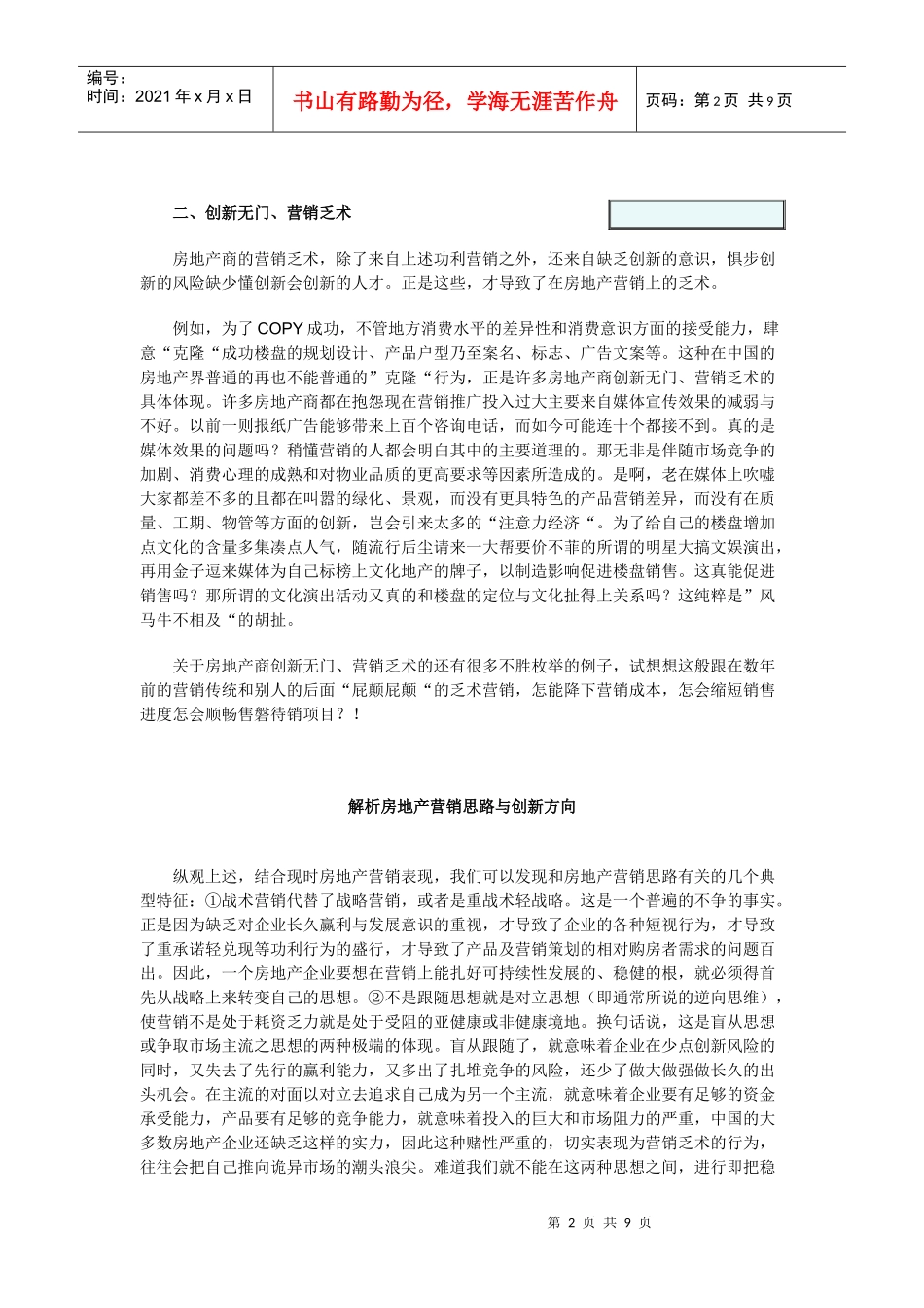 中国房地产营销透析_第2页