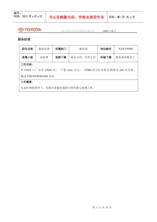 售后部岗位职责