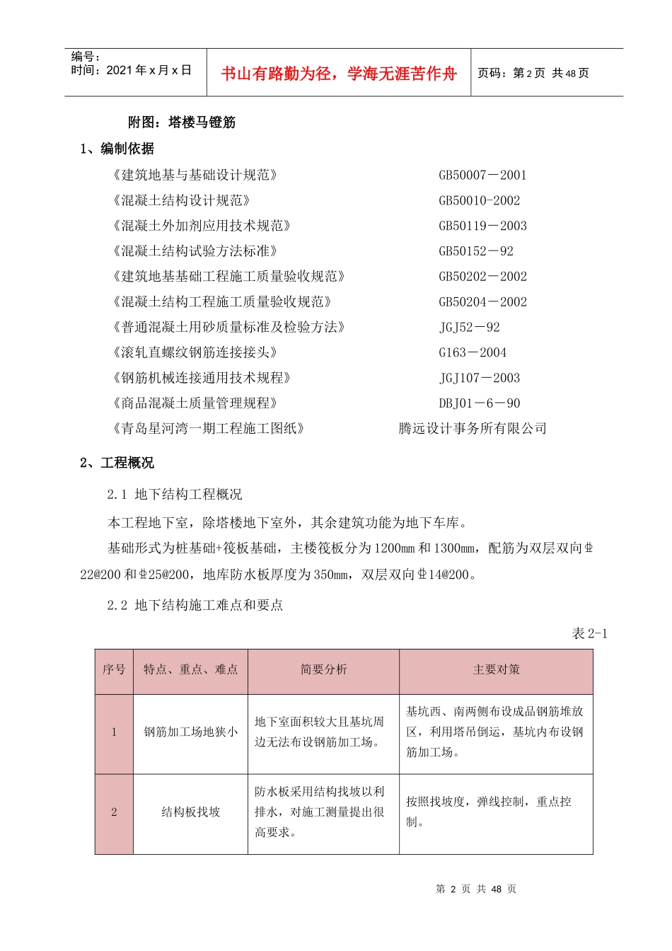 地下结构施工方案_第2页