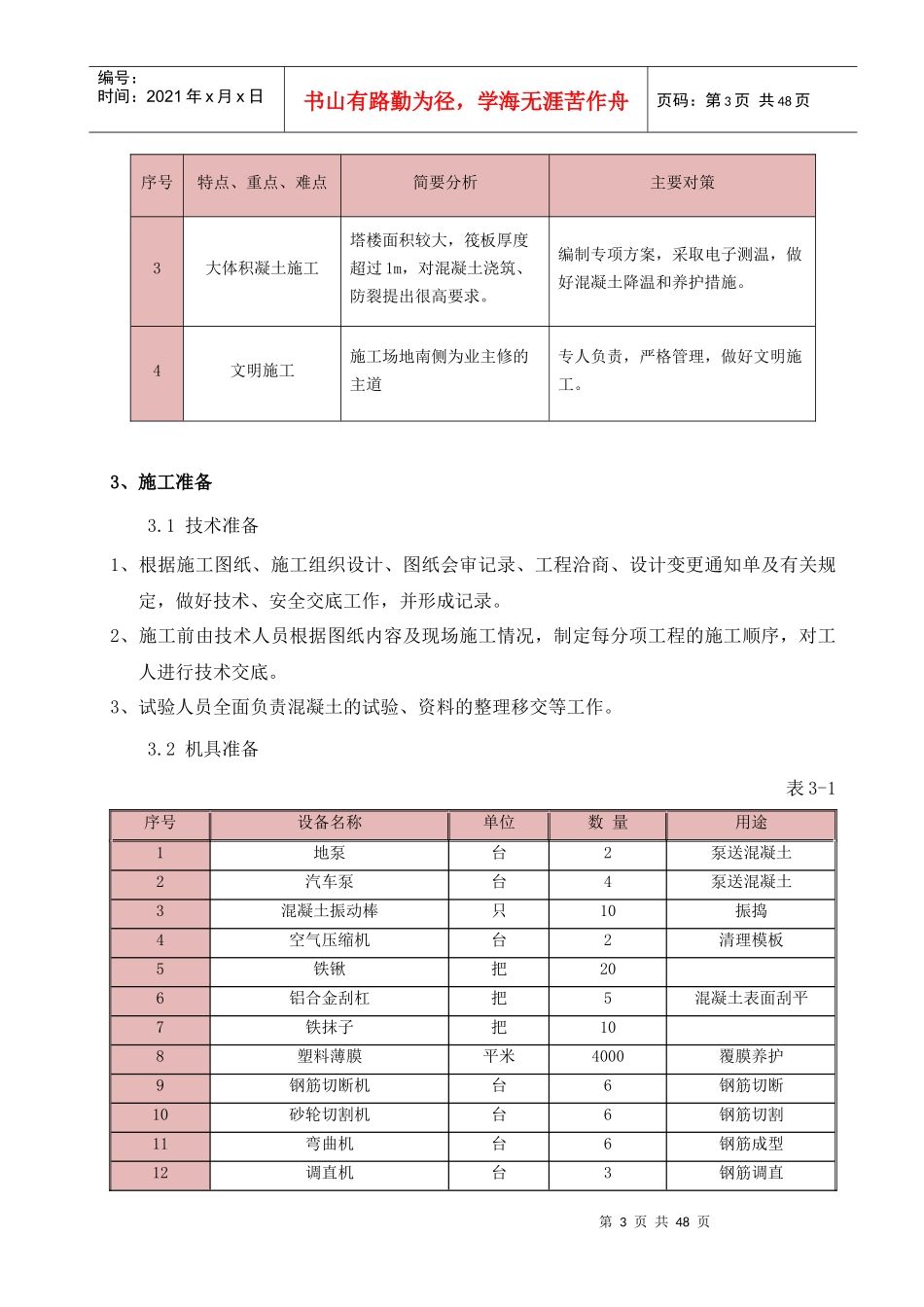 地下结构施工方案_第3页