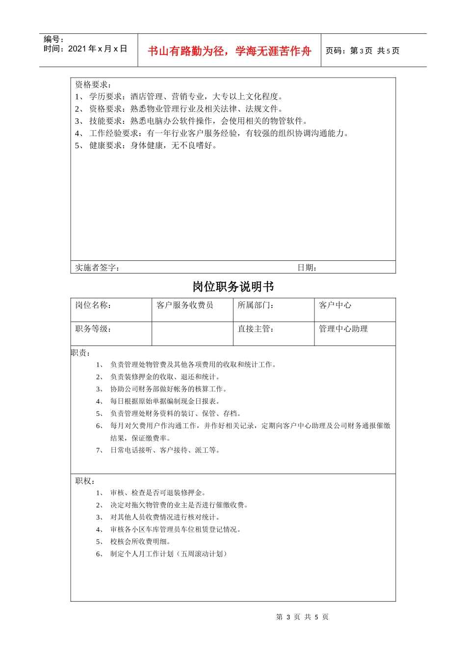 客户中心人员岗位职务说明书_第3页