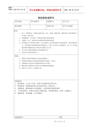 客户中心人员岗位职务说明书