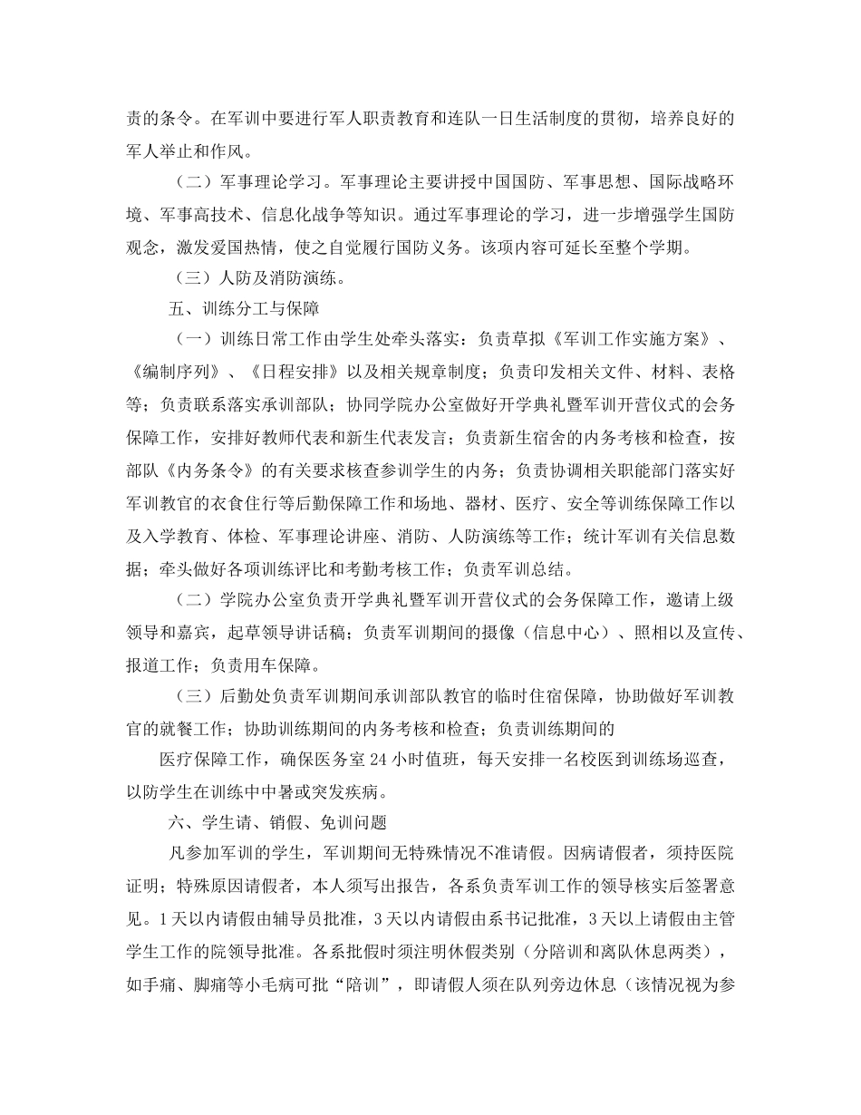 乡镇干部军训工作方案 _第2页