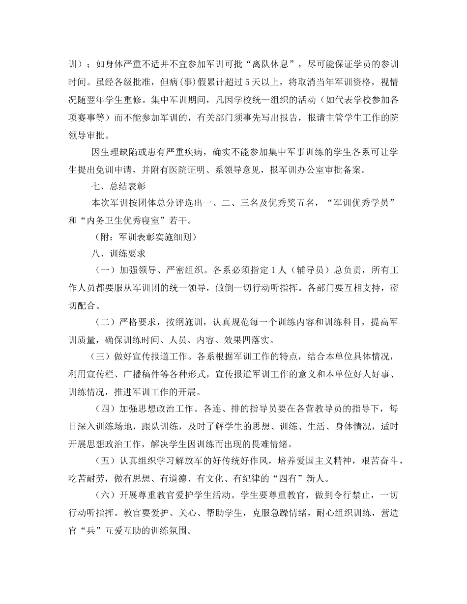 乡镇干部军训工作方案 _第3页