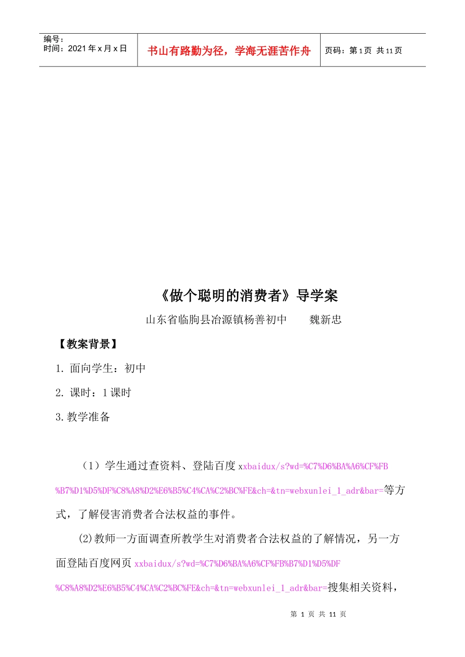 做个聪明的消费者导学案_第1页