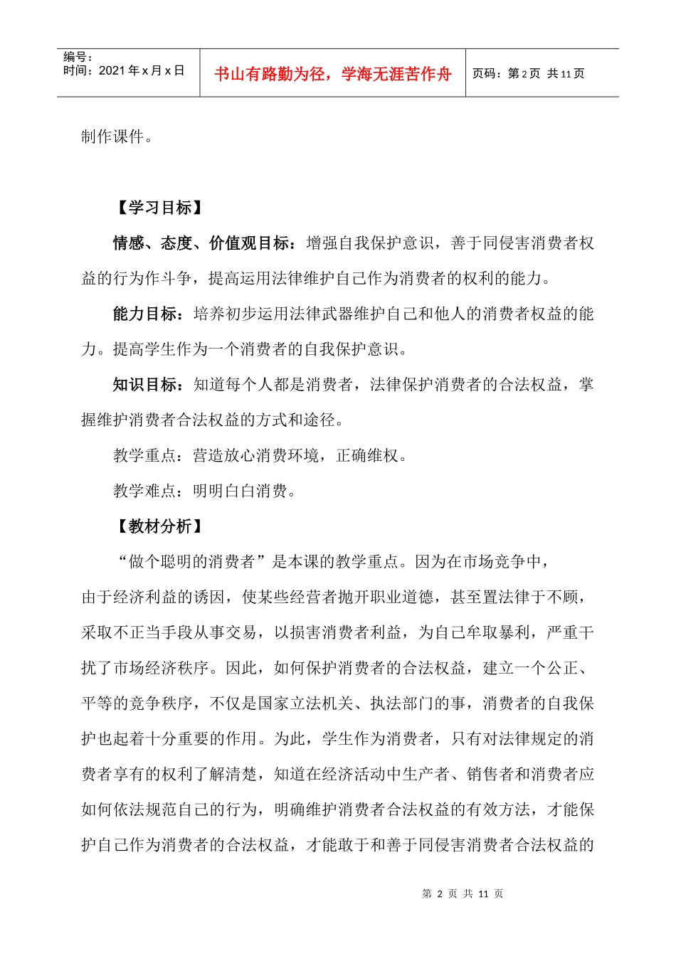 做个聪明的消费者导学案_第2页