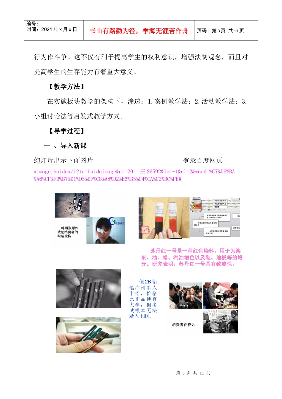 做个聪明的消费者导学案_第3页