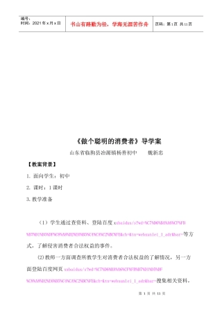 做个聪明的消费者导学案