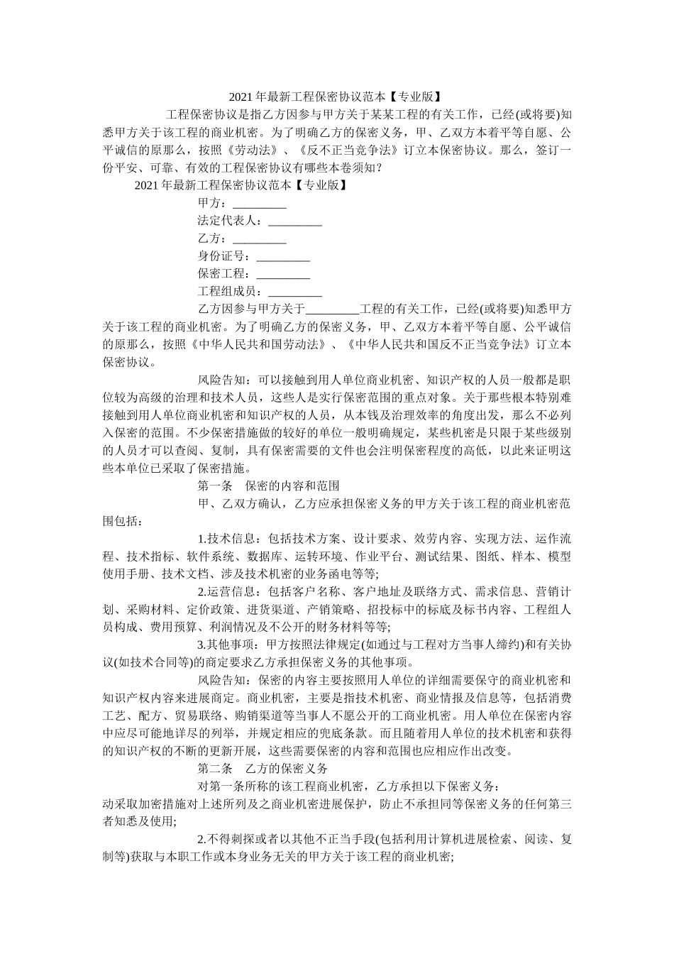 项目保密协议范本专业版 _第1页