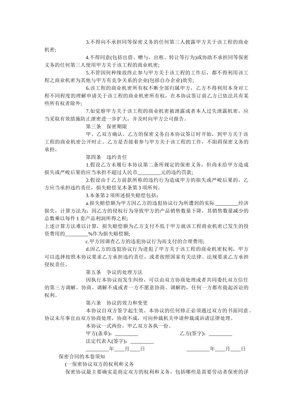 项目保密协议范本专业版 _第2页