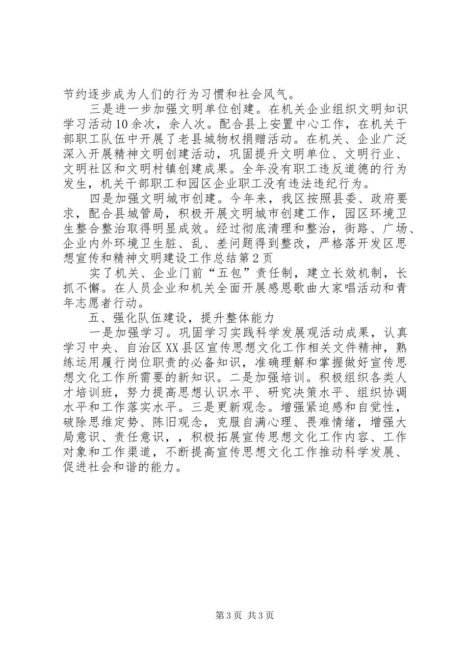 开发区思想宣传和精神文明建设工作总结_第3页