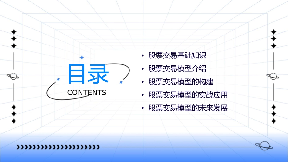 股票交易模型课件_第2页