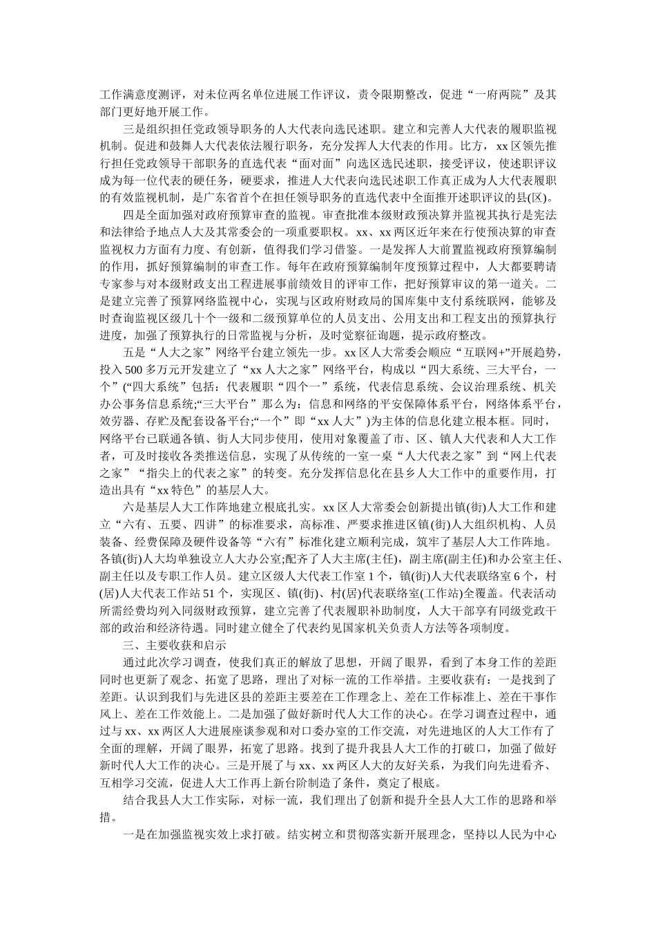 县人大常委会机关关于“对标一流”学习考察情况汇报 _第2页