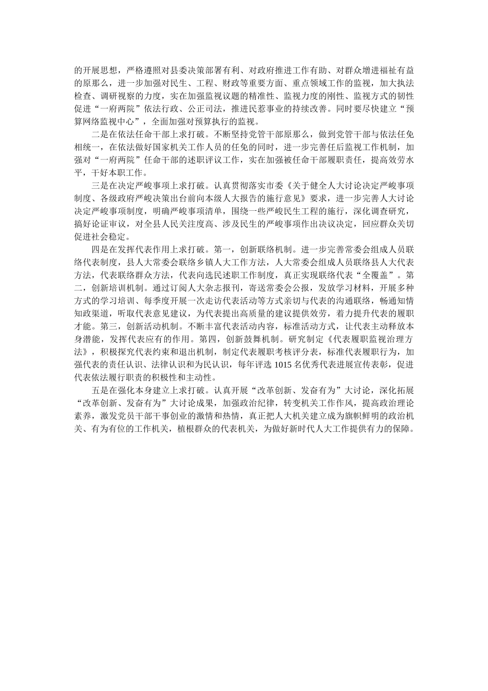 县人大常委会机关关于“对标一流”学习考察情况汇报 _第3页
