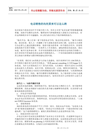 商业电话销售的沟坎原来可以这么跨