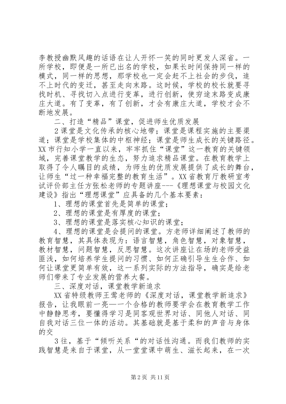 南华初级中学浙大培训总结_第2页