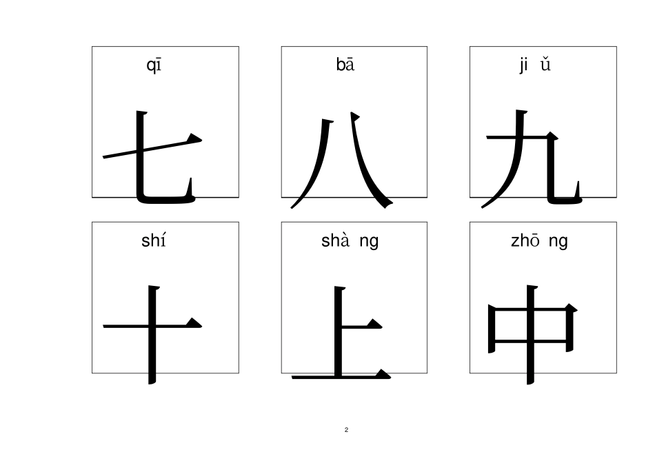 幼儿园识字认字500个(打印版)_第2页