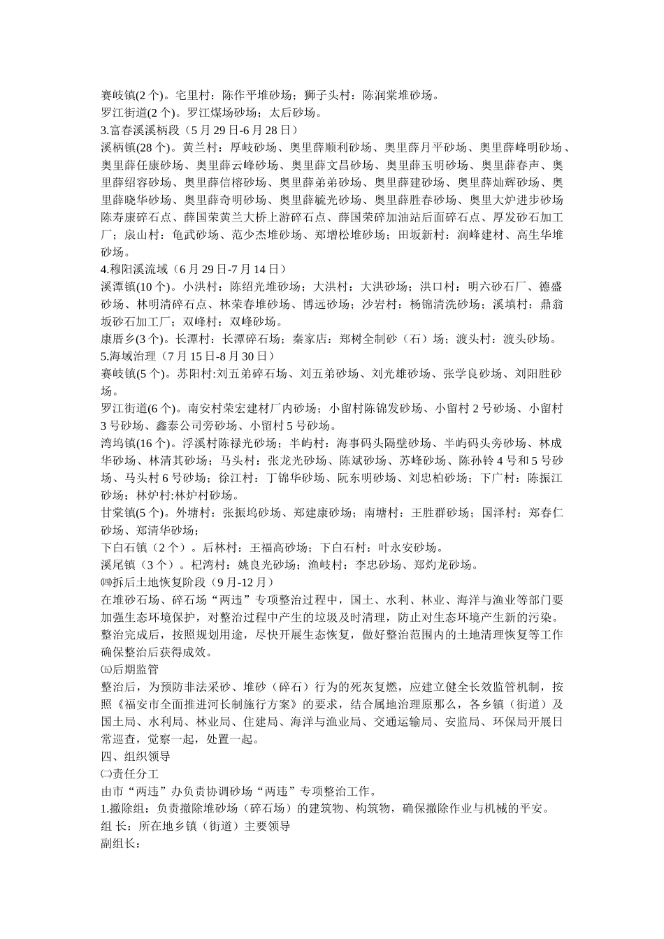 违法经营砂石专项治理工作实施方案（五篇）参考 _第2页