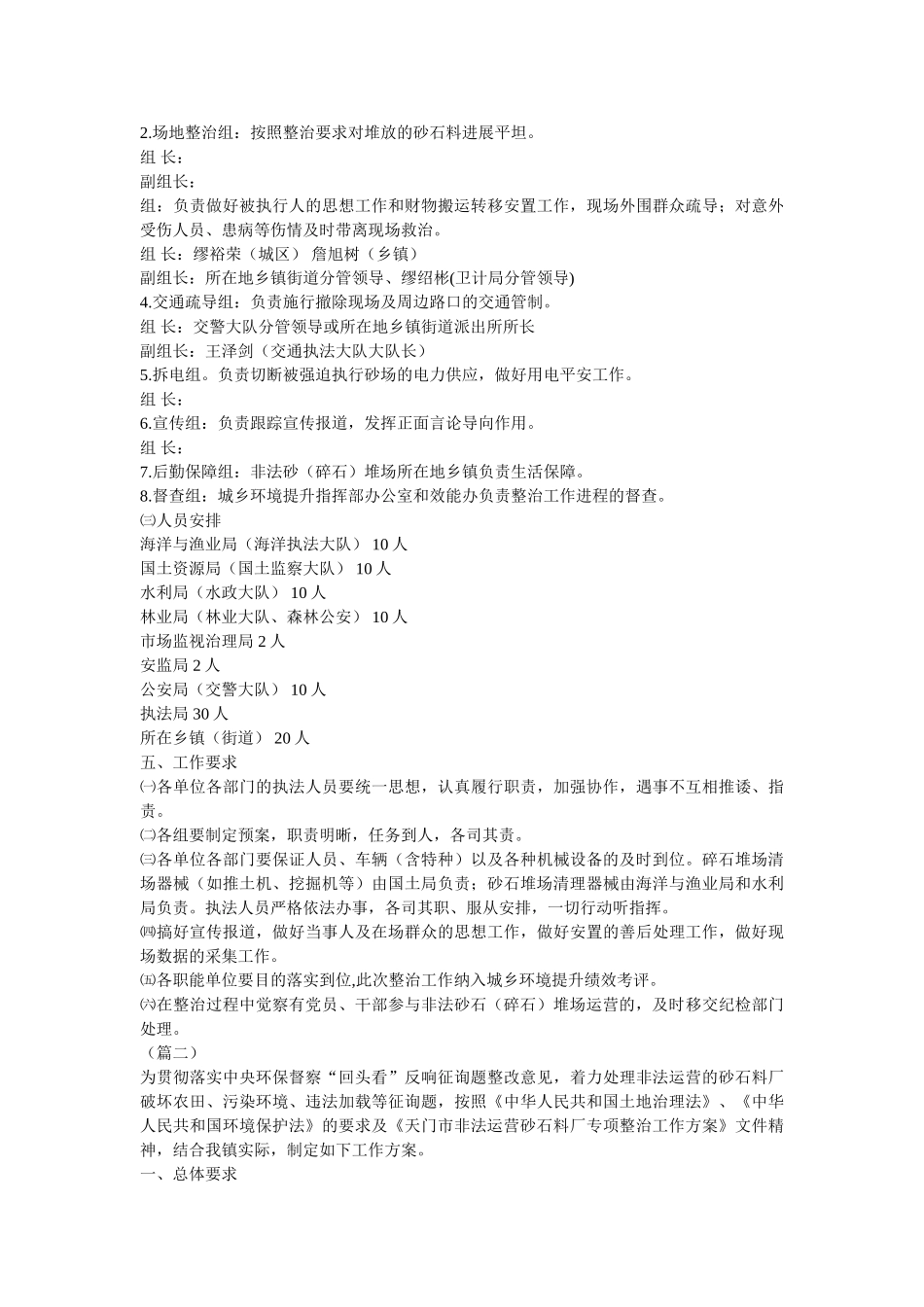 违法经营砂石专项治理工作实施方案（五篇）参考 _第3页