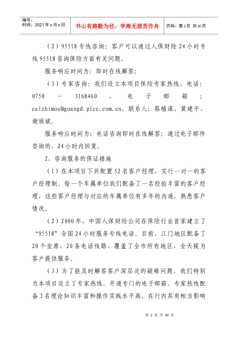 人保公司服务承诺_第2页