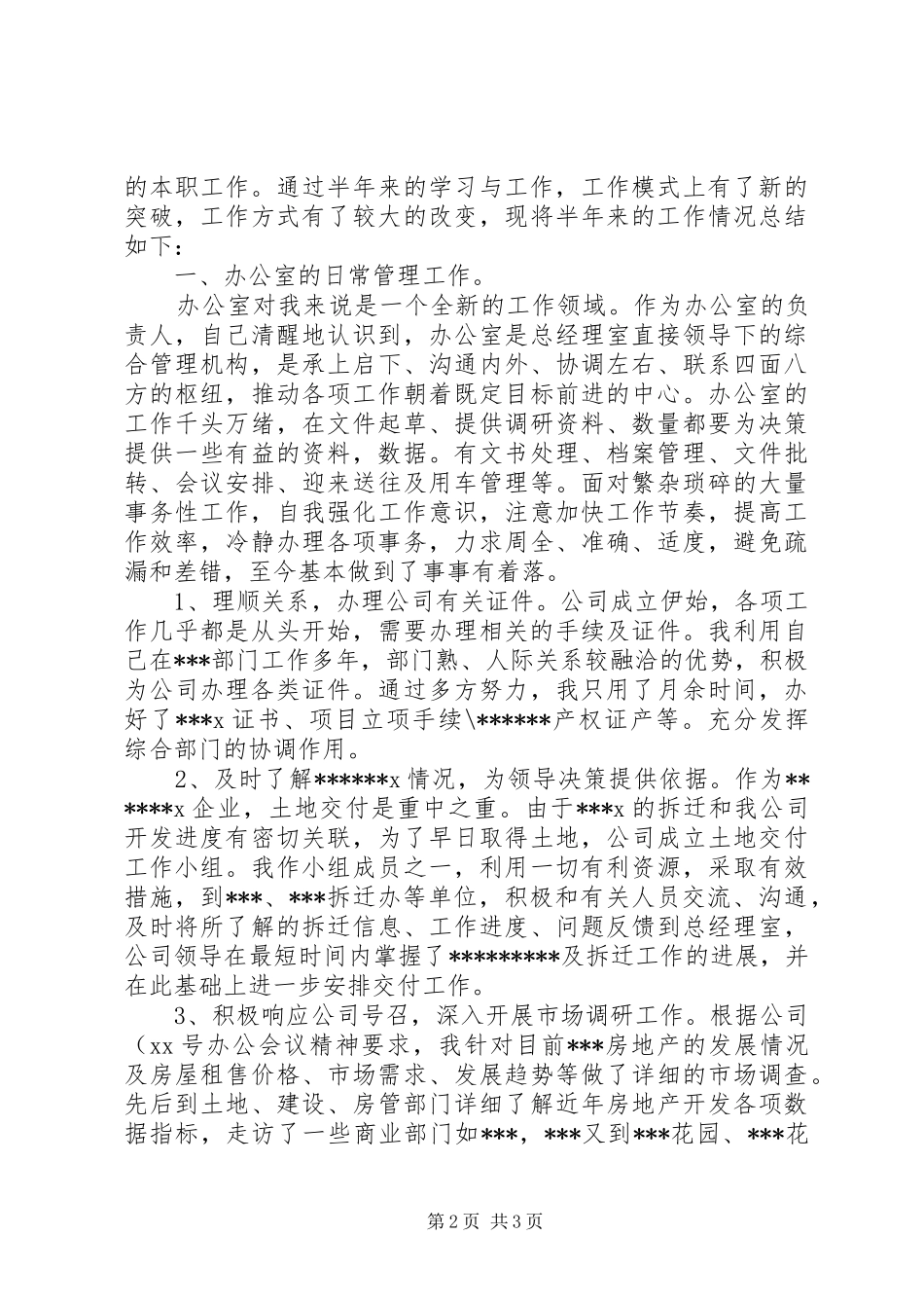 内勤XX年终总结范文_第2页