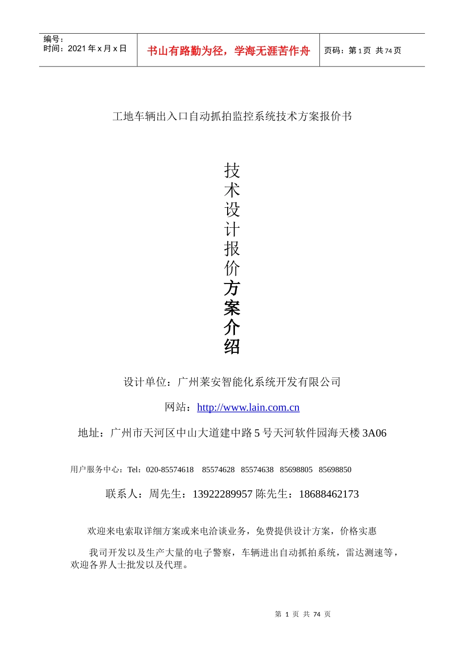 工地车辆出入口自动抓拍监控系统技术方案价格报价配置_第1页