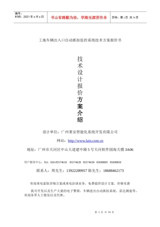 工地车辆出入口自动抓拍监控系统技术方案价格报价配置