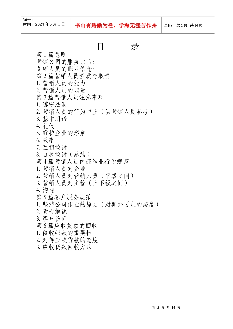 中隆基营销员工行为准则_第2页