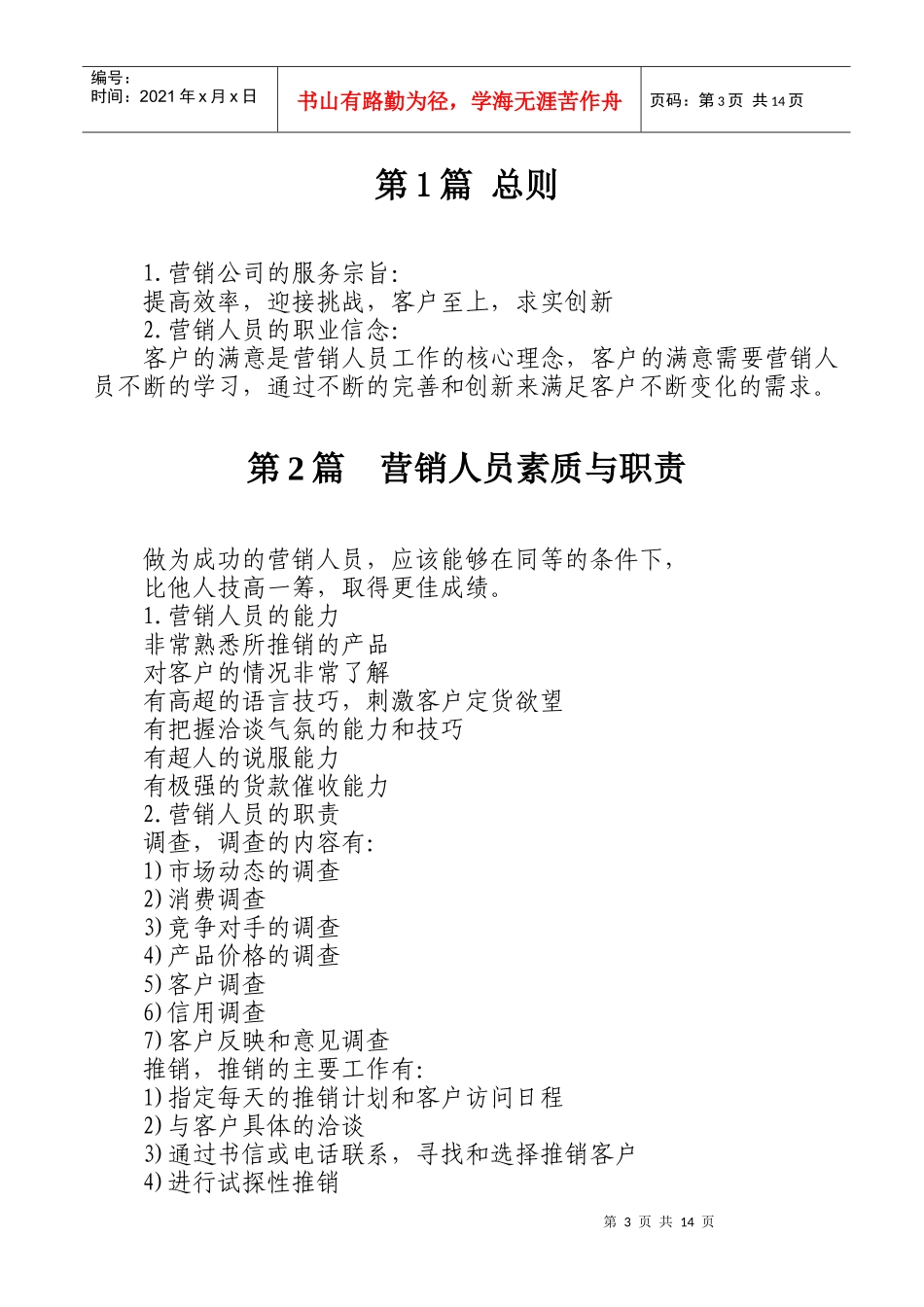 中隆基营销员工行为准则_第3页