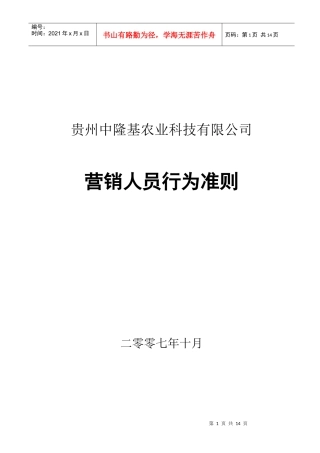 中隆基营销员工行为准则