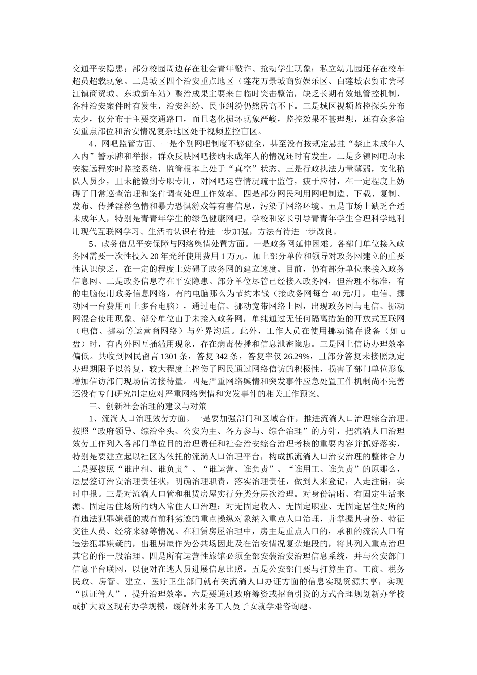 小学小组合作学习调查报告范文参考 _第3页