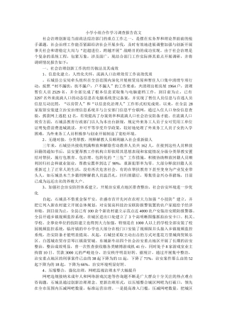 小学小组合作学习调查报告范文参考 