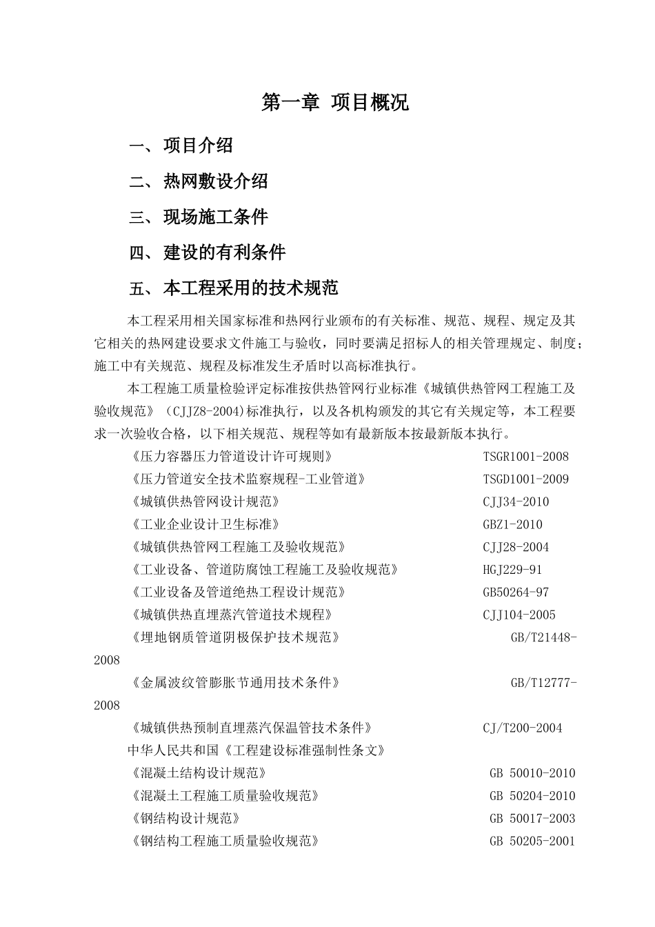 供热管网施工方案_第3页