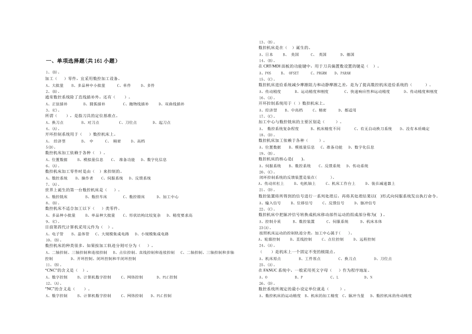 数控编程考试 试题_第1页