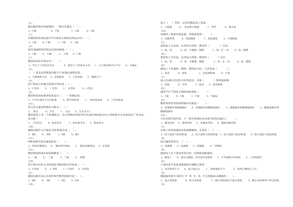 数控编程考试 试题_第2页