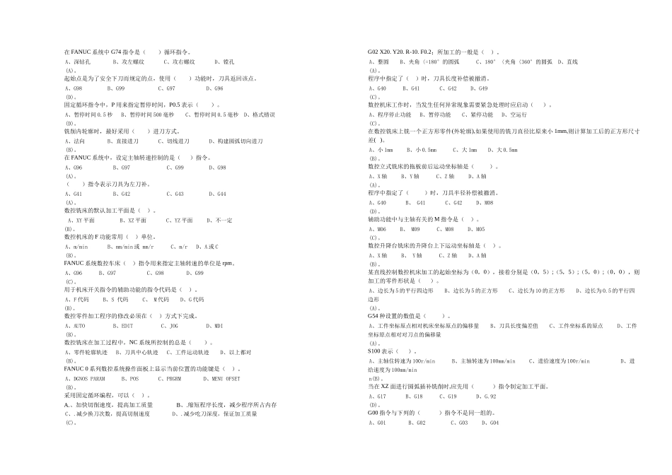 数控编程考试 试题_第3页