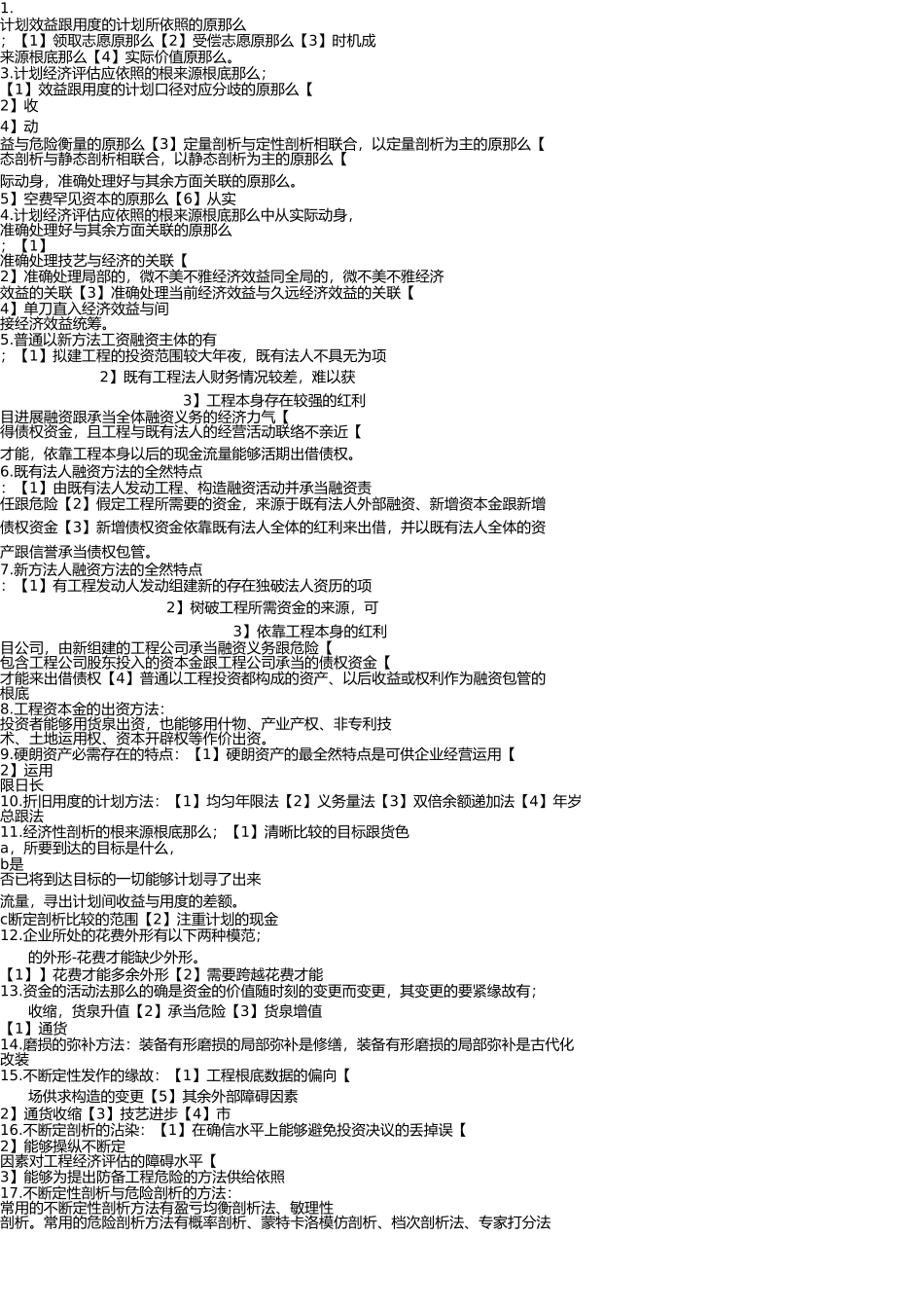 四川自考建筑工程技术经济学(简答题)精简版 _第1页