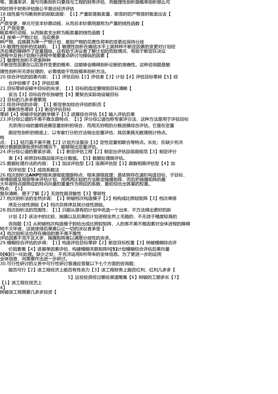 四川自考建筑工程技术经济学(简答题)精简版 _第2页