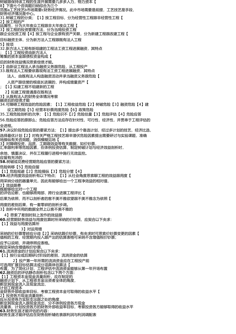 四川自考建筑工程技术经济学(简答题)精简版 _第3页