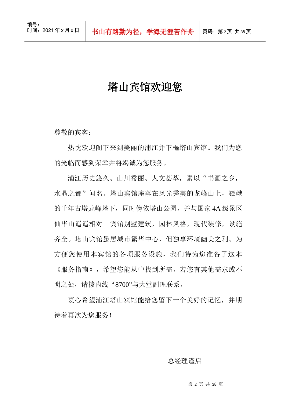 塔山宾馆服务指南--xyj820719_第2页