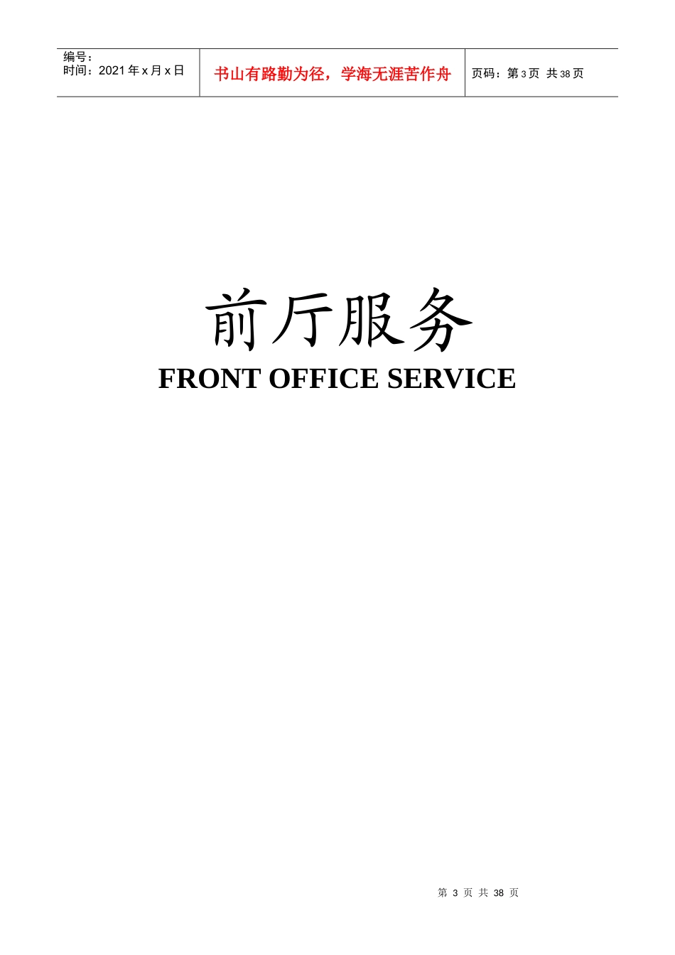 塔山宾馆服务指南--xyj820719_第3页