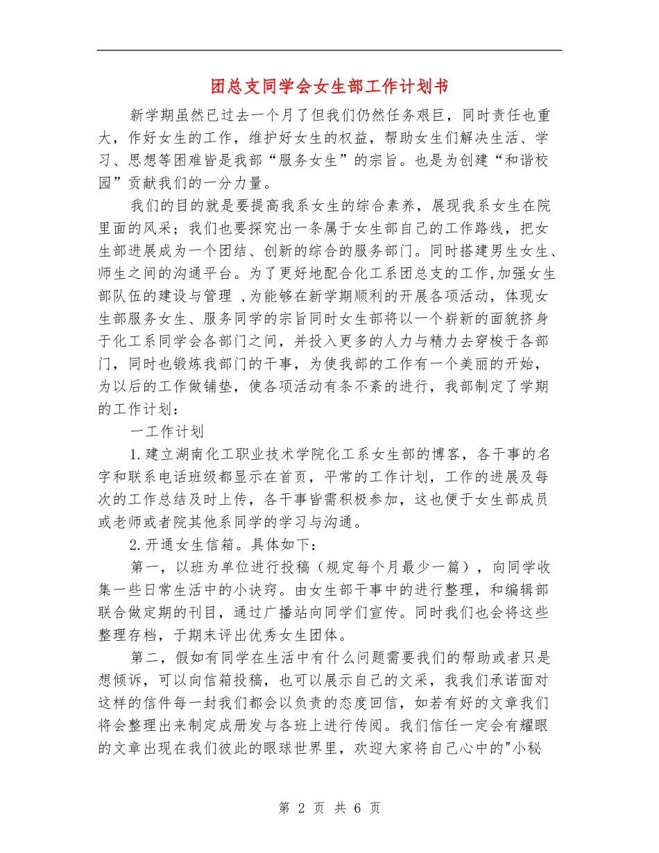 团总支学生会女生部工作计划书_第2页