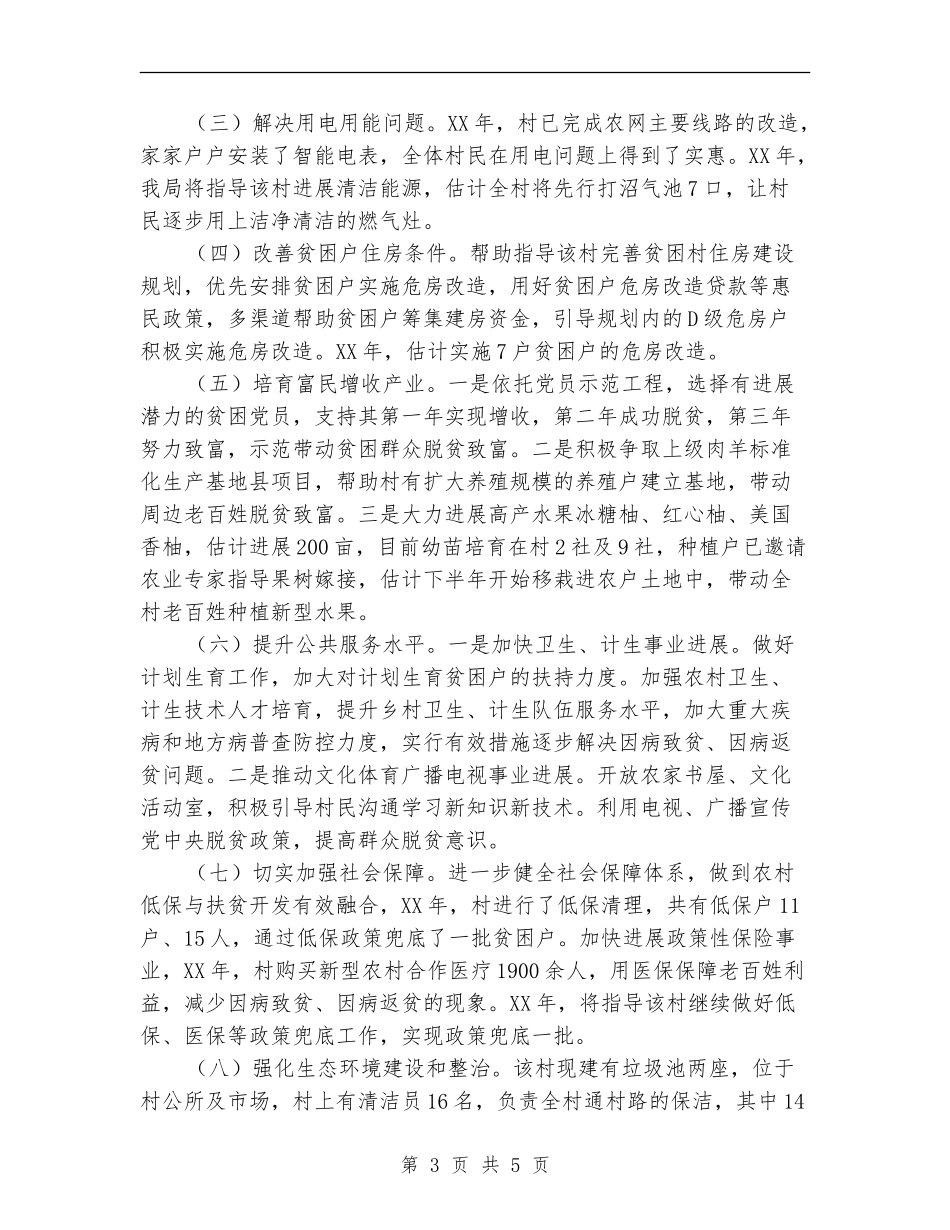 药监局驻村帮扶工作计划_第3页