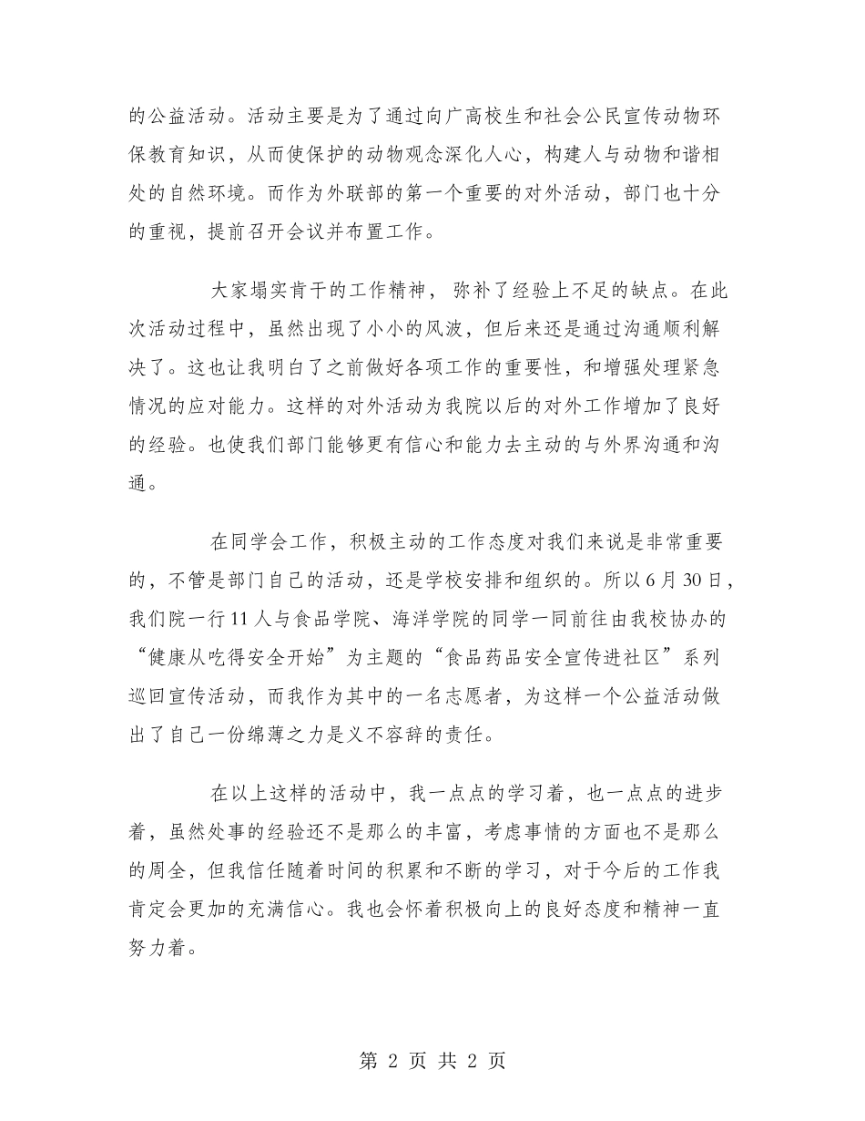 2024年2月学生会外联部个人总结_第2页