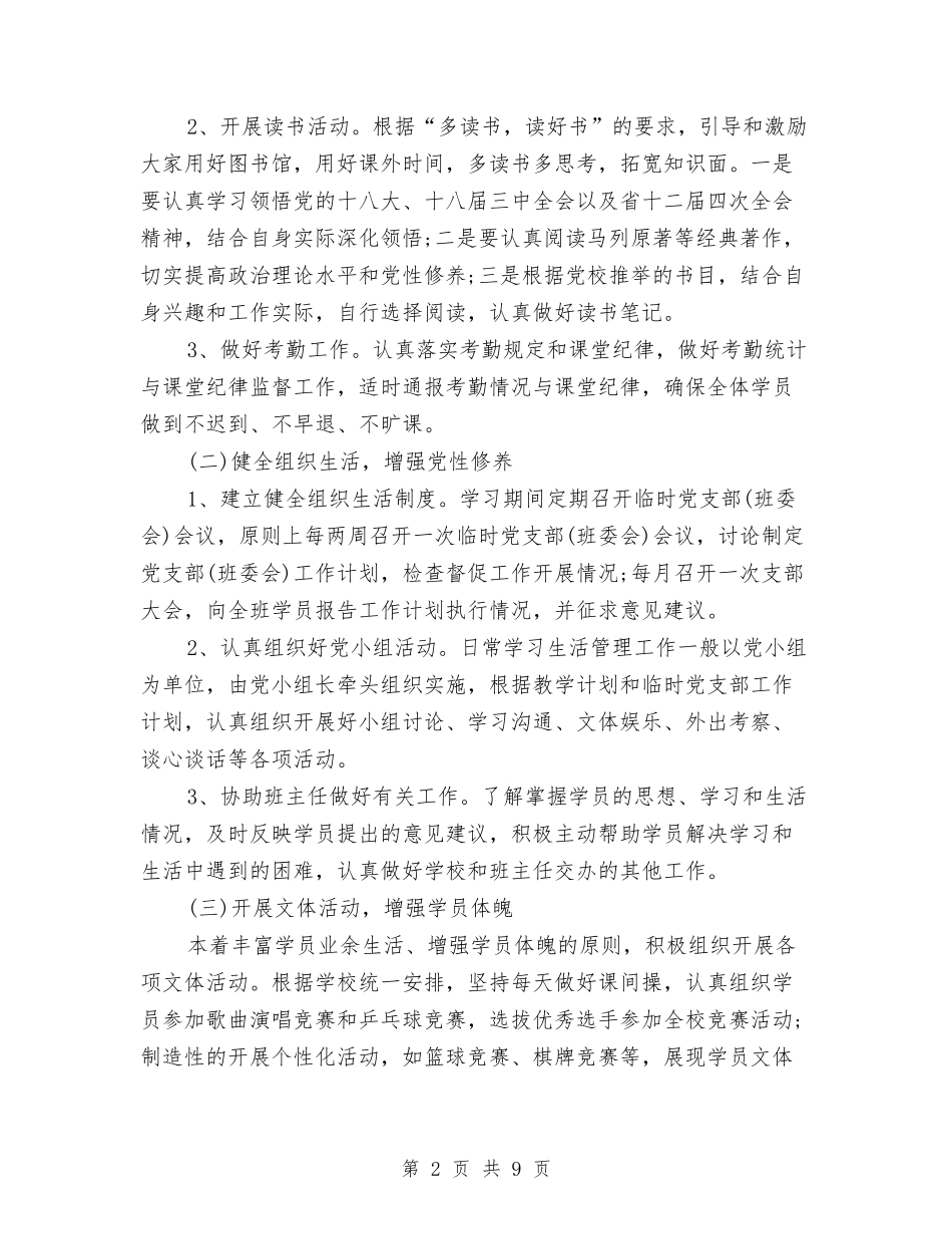 2024临时党支部工作计划与2024主任医师年度个人工作总结范文汇编_第2页