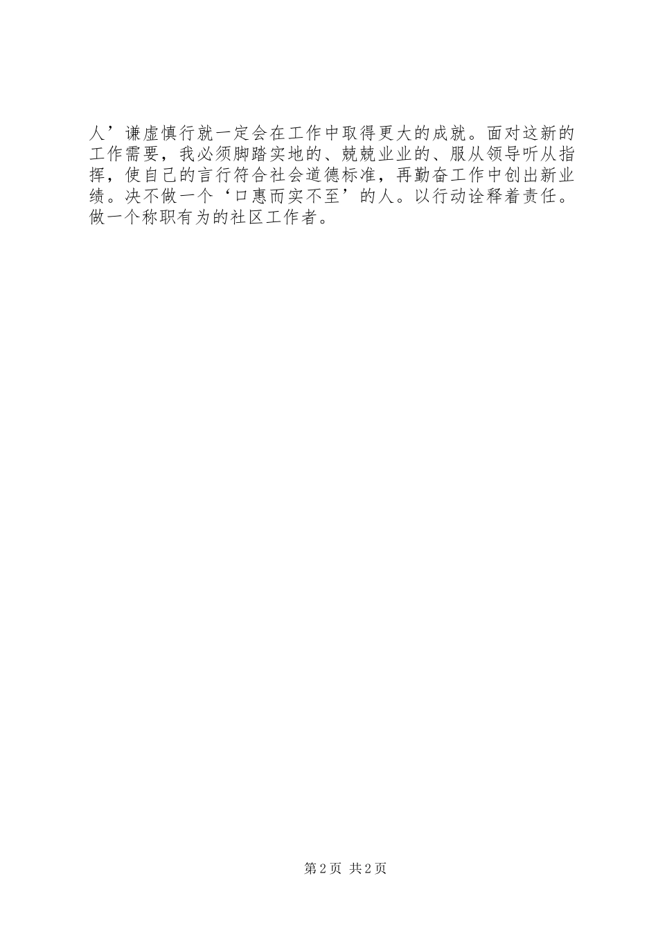 年终社区工作者工作总结_第2页