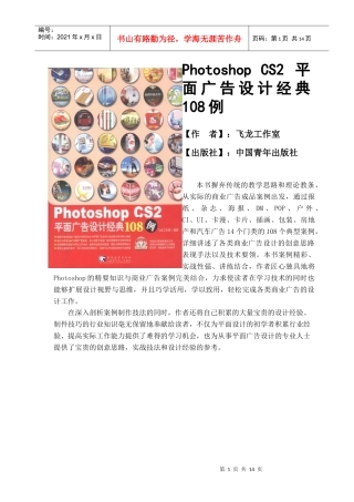 平面广告设计经典108例