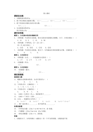 数学八年级下人教新课标161分式同步练习及答案2 