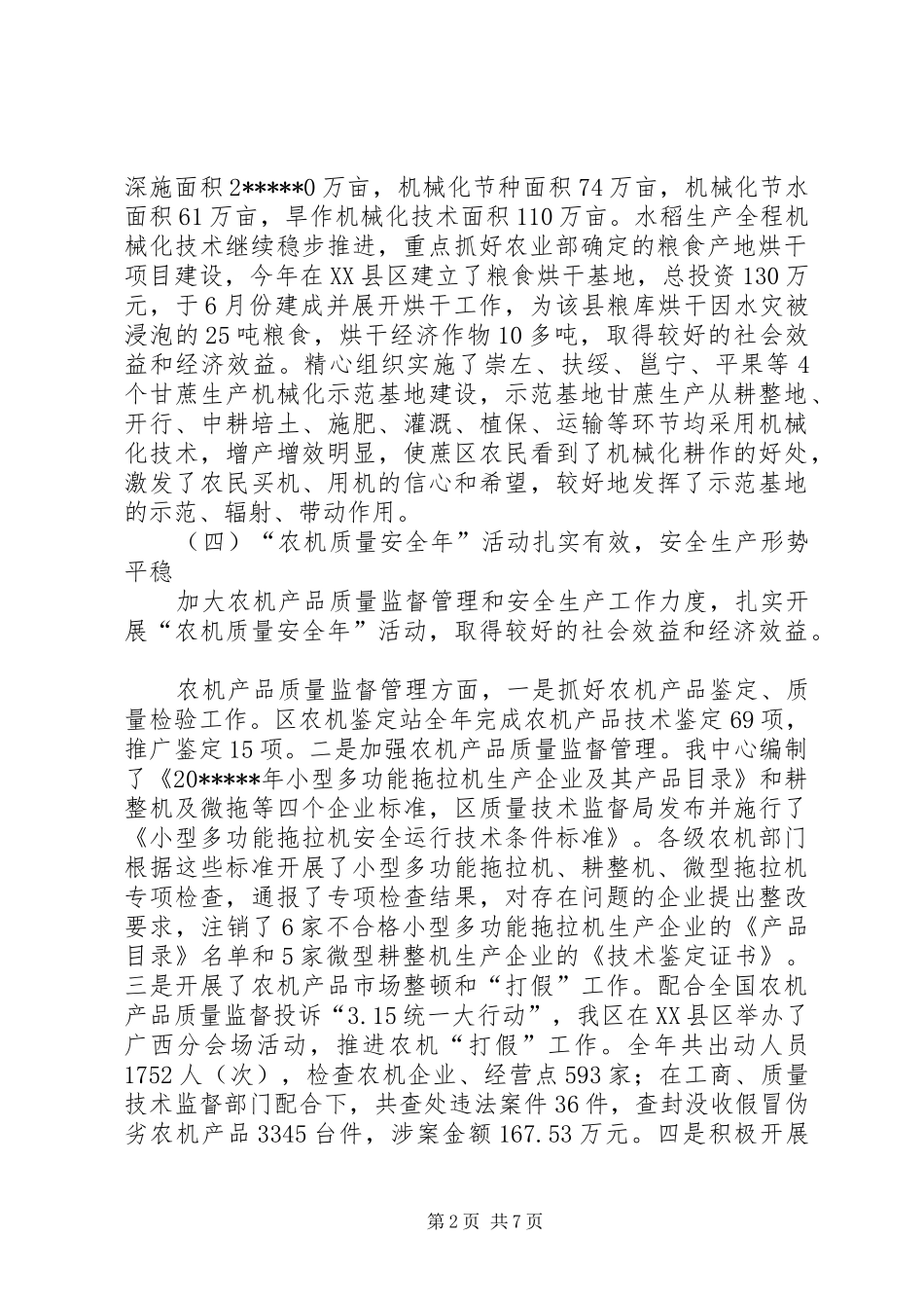 农机化工作总结_第2页