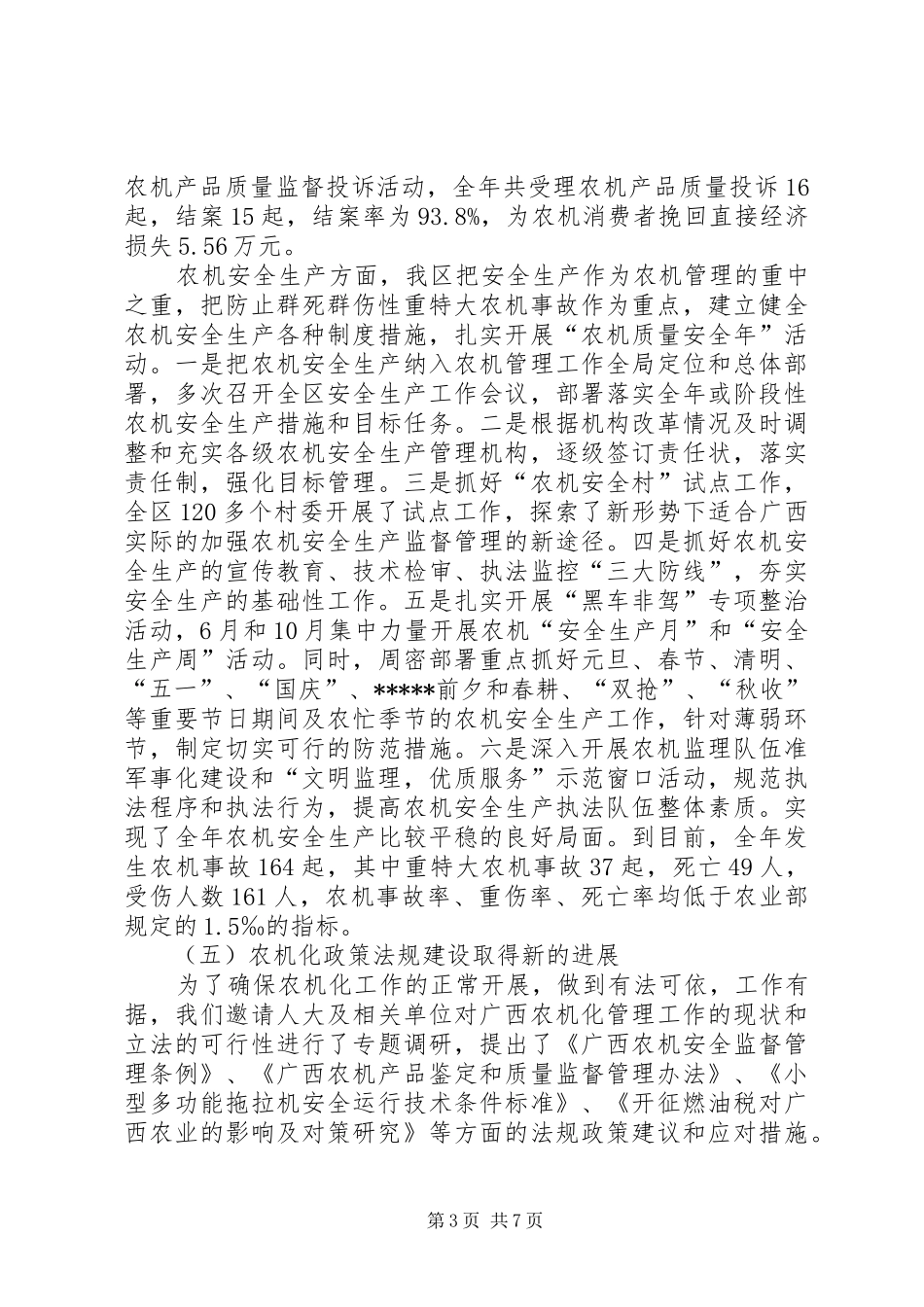 农机化工作总结_第3页